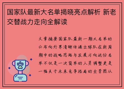 国家队最新大名单揭晓亮点解析 新老交替战力走向全解读