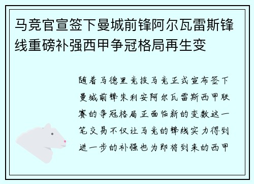马竞官宣签下曼城前锋阿尔瓦雷斯锋线重磅补强西甲争冠格局再生变