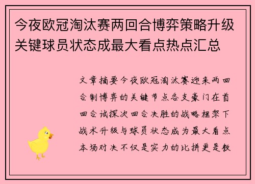 今夜欧冠淘汰赛两回合博弈策略升级关键球员状态成最大看点热点汇总
